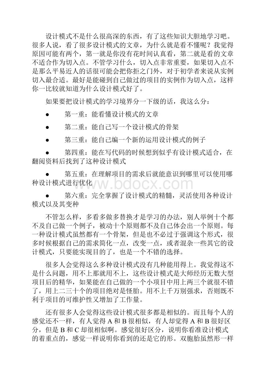 无废话c设计模式.docx_第3页