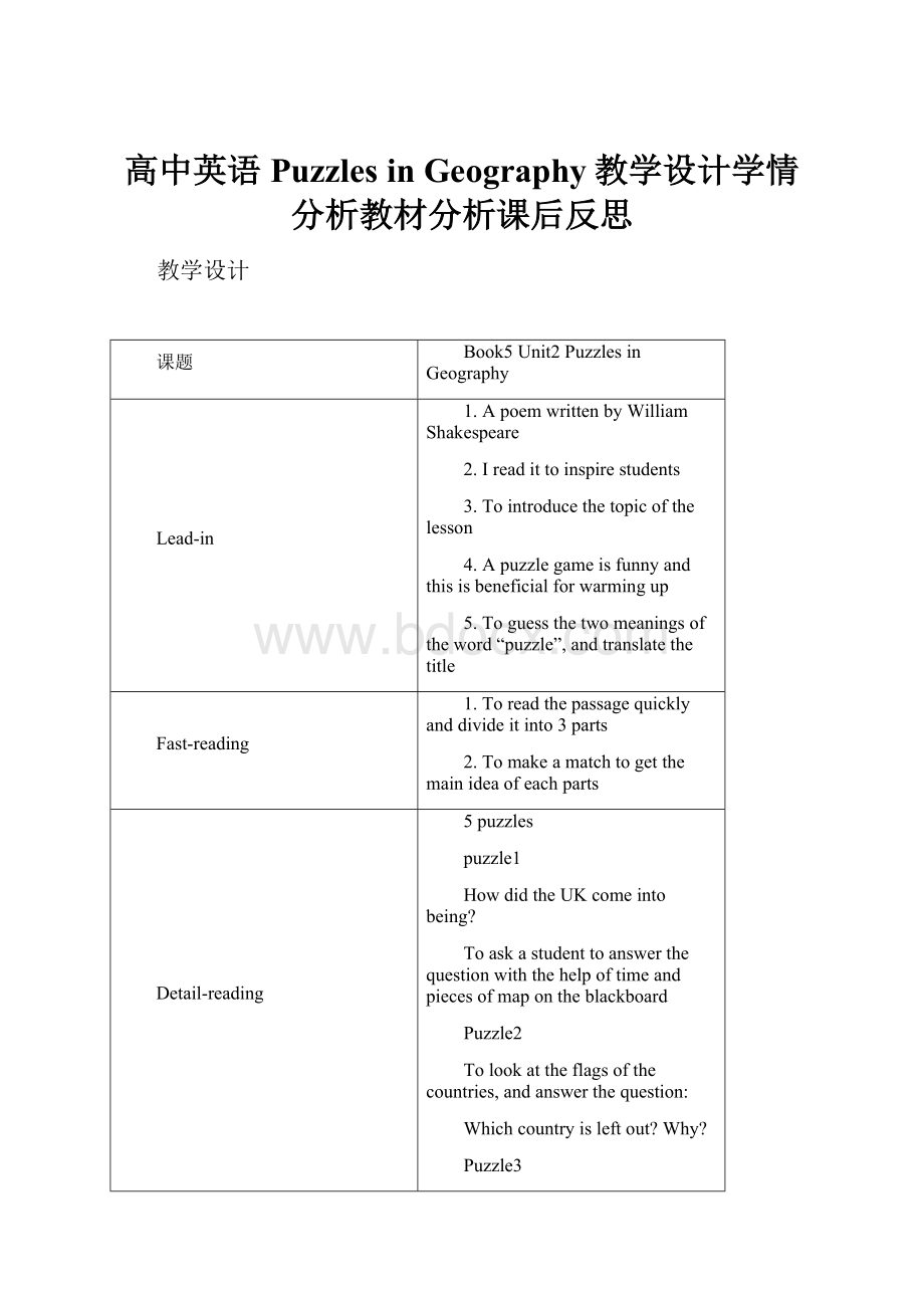 高中英语Puzzles in Geography教学设计学情分析教材分析课后反思.docx_第1页