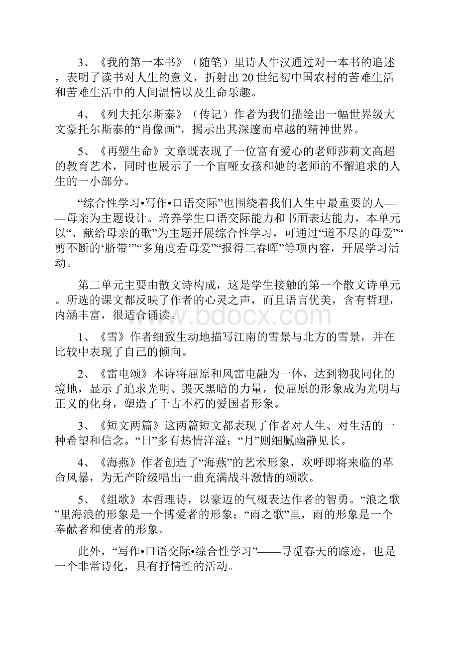 人教版语文八年级下册导学案全册.docx_第2页