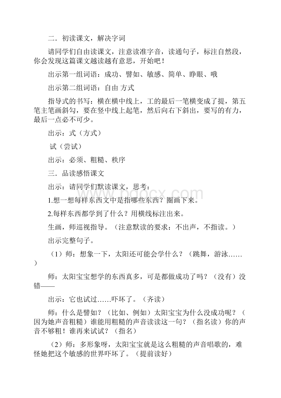 小学语文当世界年纪还小的时候教学设计学情分析教材分析课后反思.docx_第2页