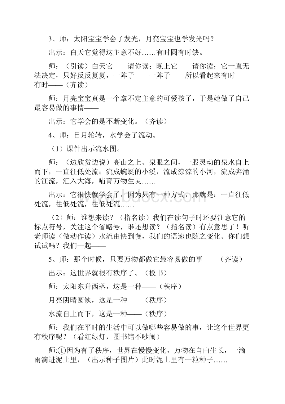 小学语文当世界年纪还小的时候教学设计学情分析教材分析课后反思.docx_第3页