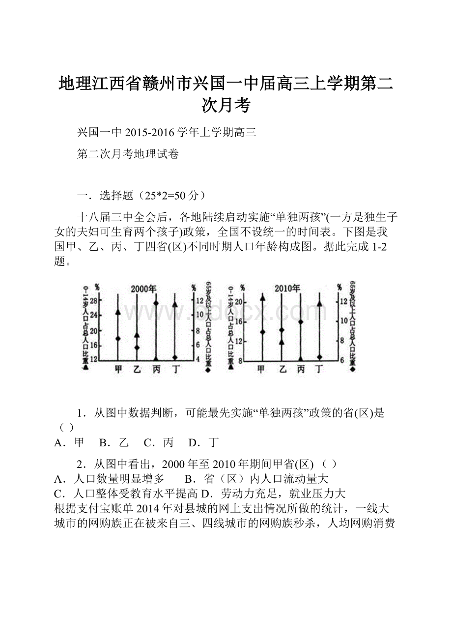 地理江西省赣州市兴国一中届高三上学期第二次月考.docx