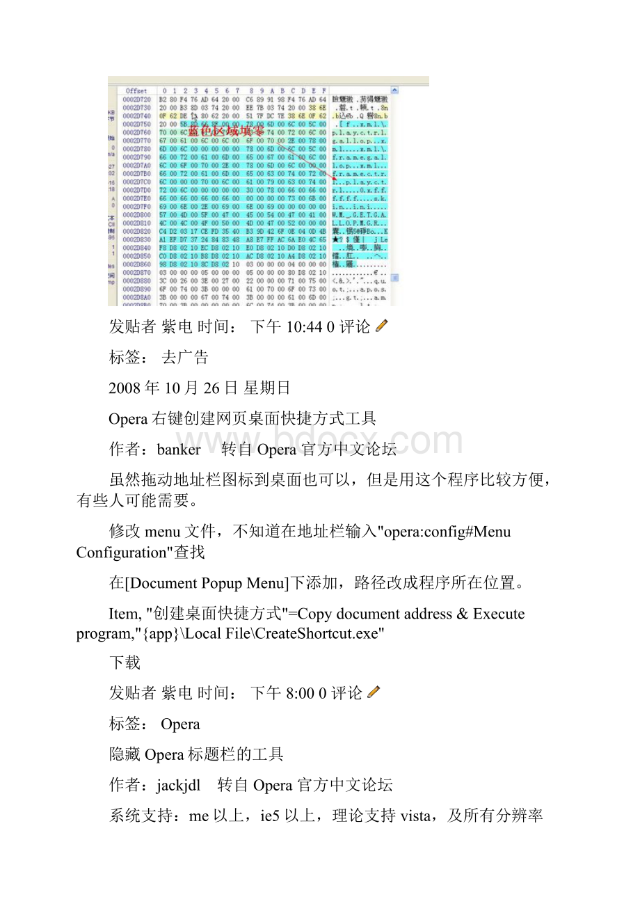 PPS最新版本去广告方法.docx_第2页