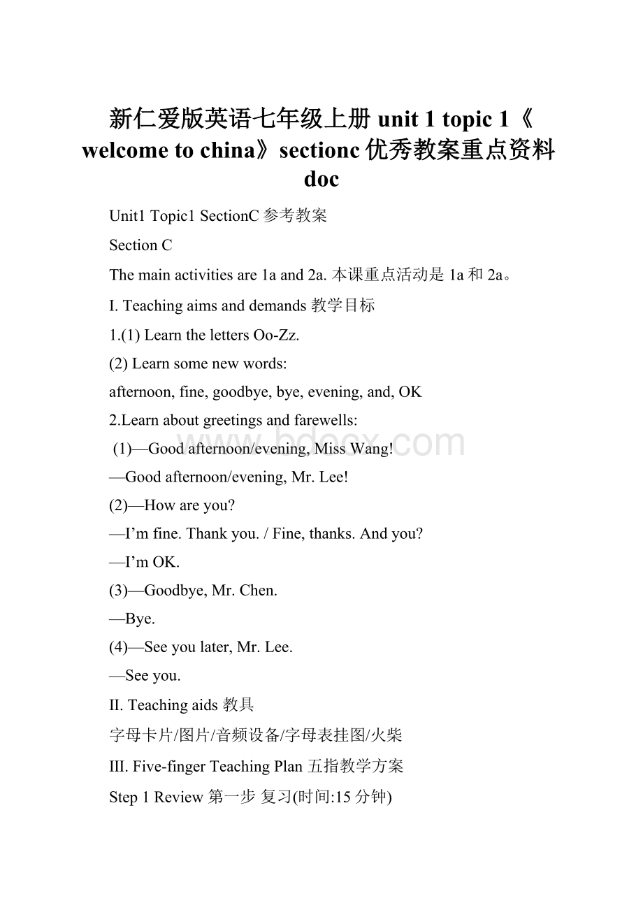 新仁爱版英语七年级上册unit 1 topic 1《welcome to china》sectionc优秀教案重点资料doc.docx_第1页