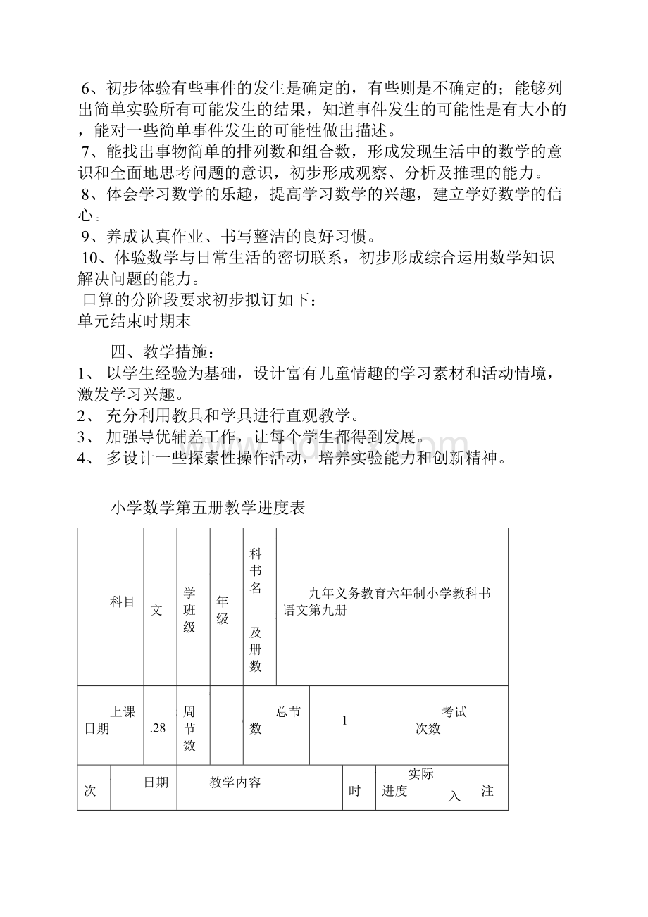 义务教育课程标准实验教材数学小学三年级上册教案.docx_第2页