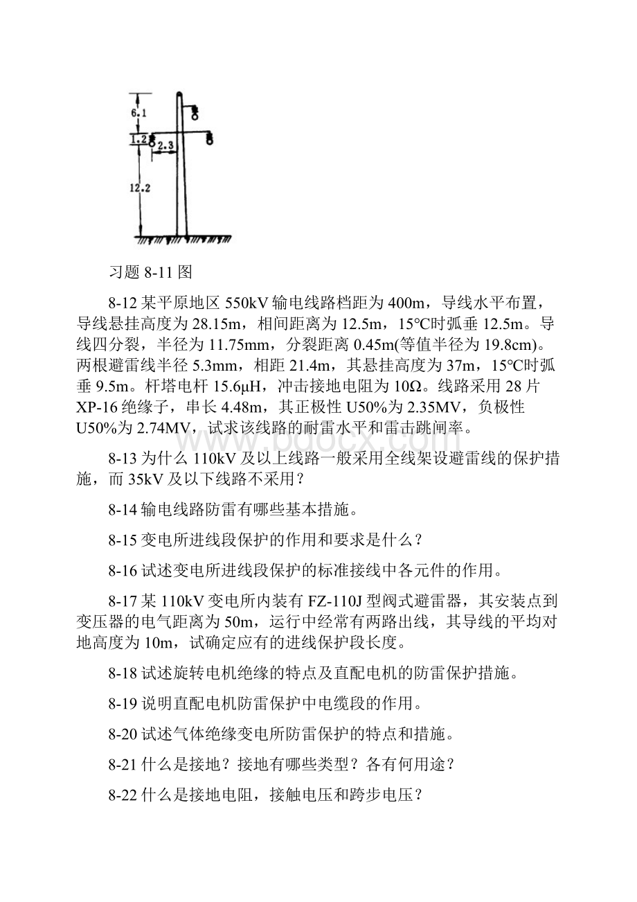 第8 章习题.docx_第2页