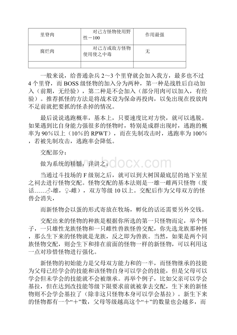 勇者斗恶龙怪兽仙境完全攻略.docx_第3页