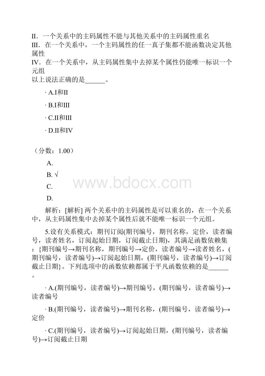 关系数据库逻辑设计四.docx_第3页