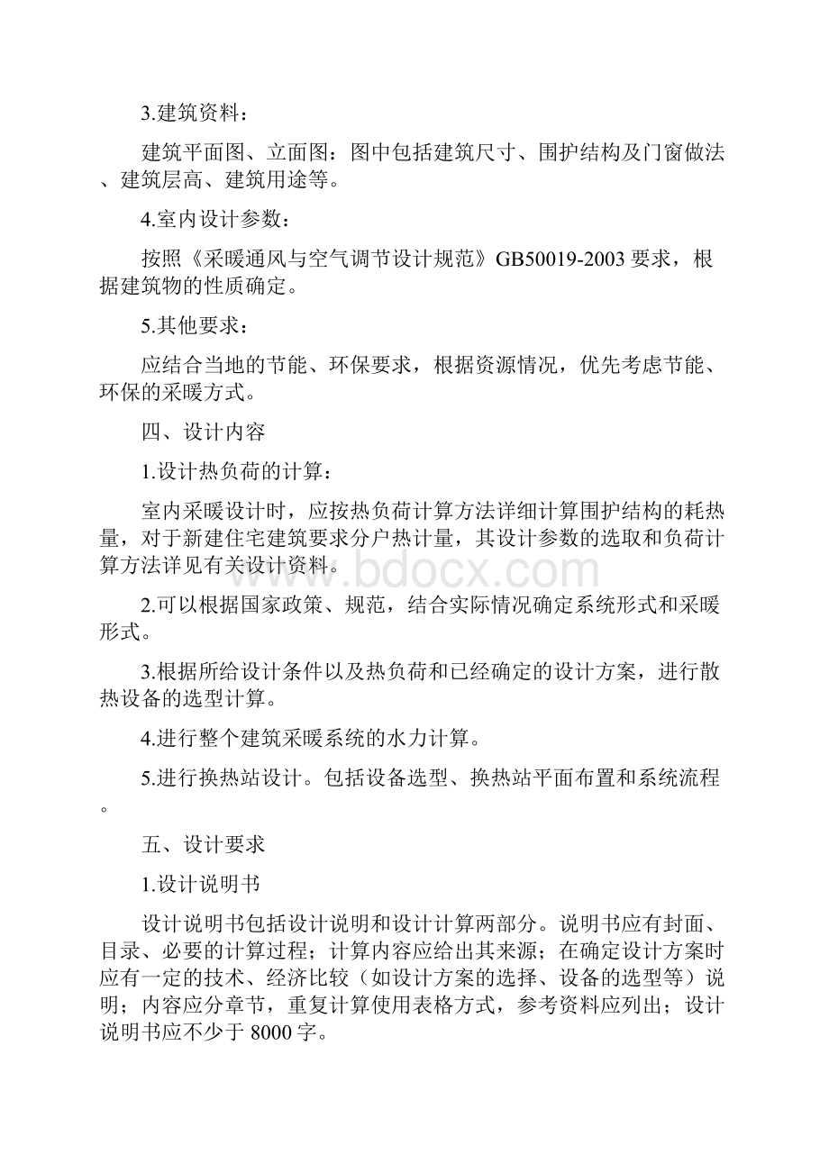 供热工程》毕业设计指导.docx_第2页