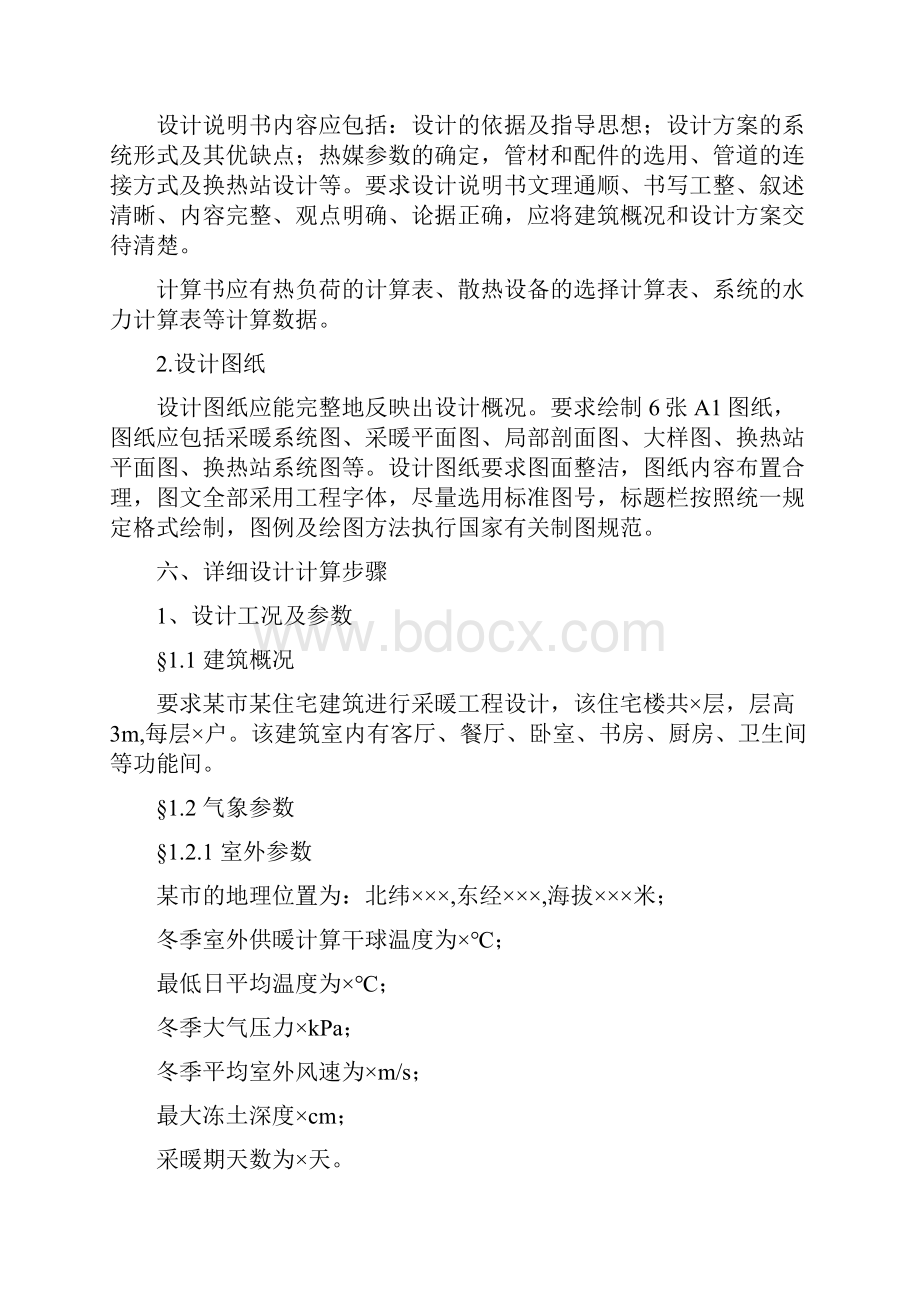 供热工程》毕业设计指导.docx_第3页