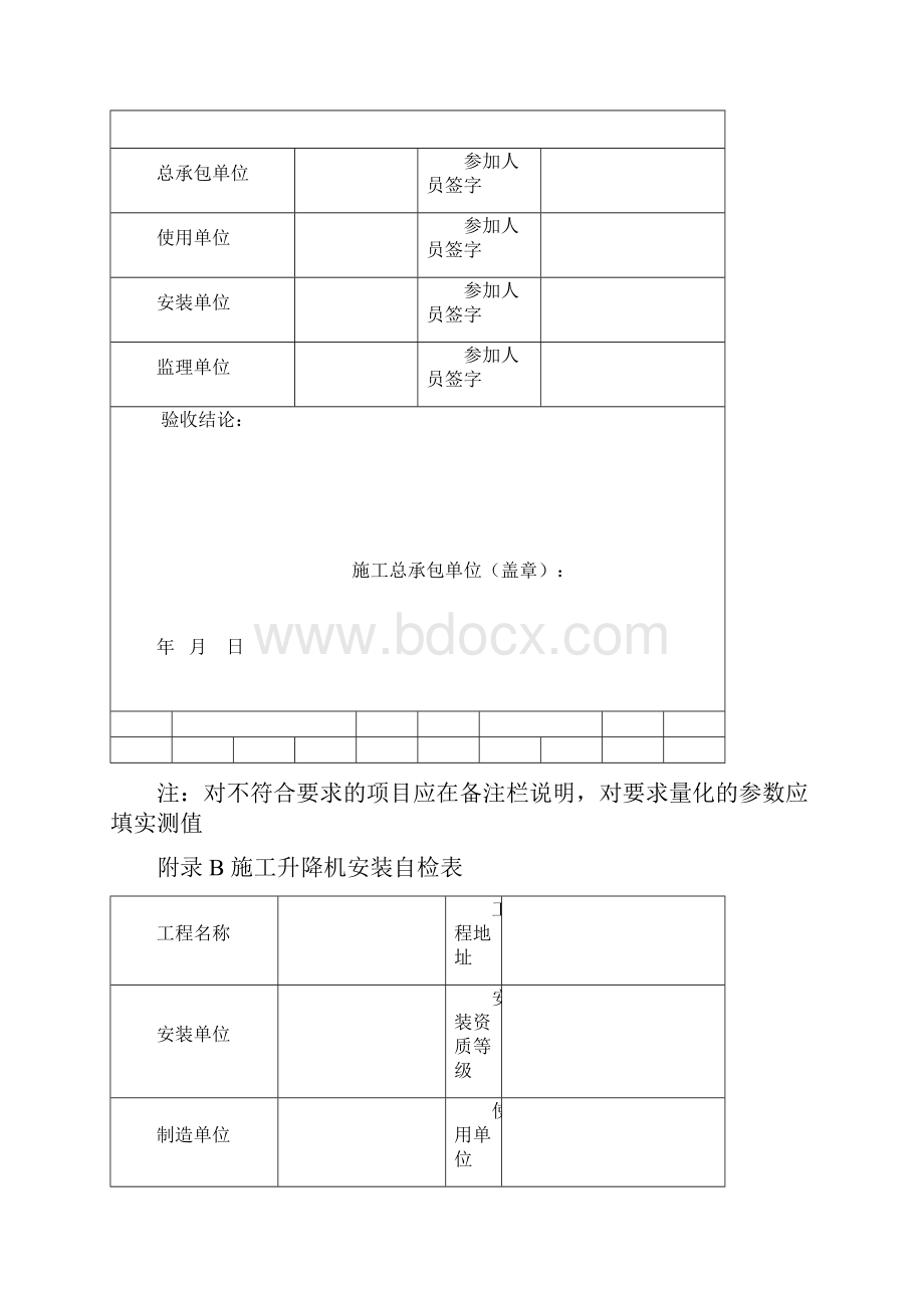 最新JGJ125施工升降机安全检查验收表资料.docx_第2页