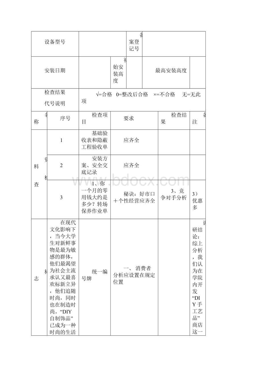 最新JGJ125施工升降机安全检查验收表资料.docx_第3页