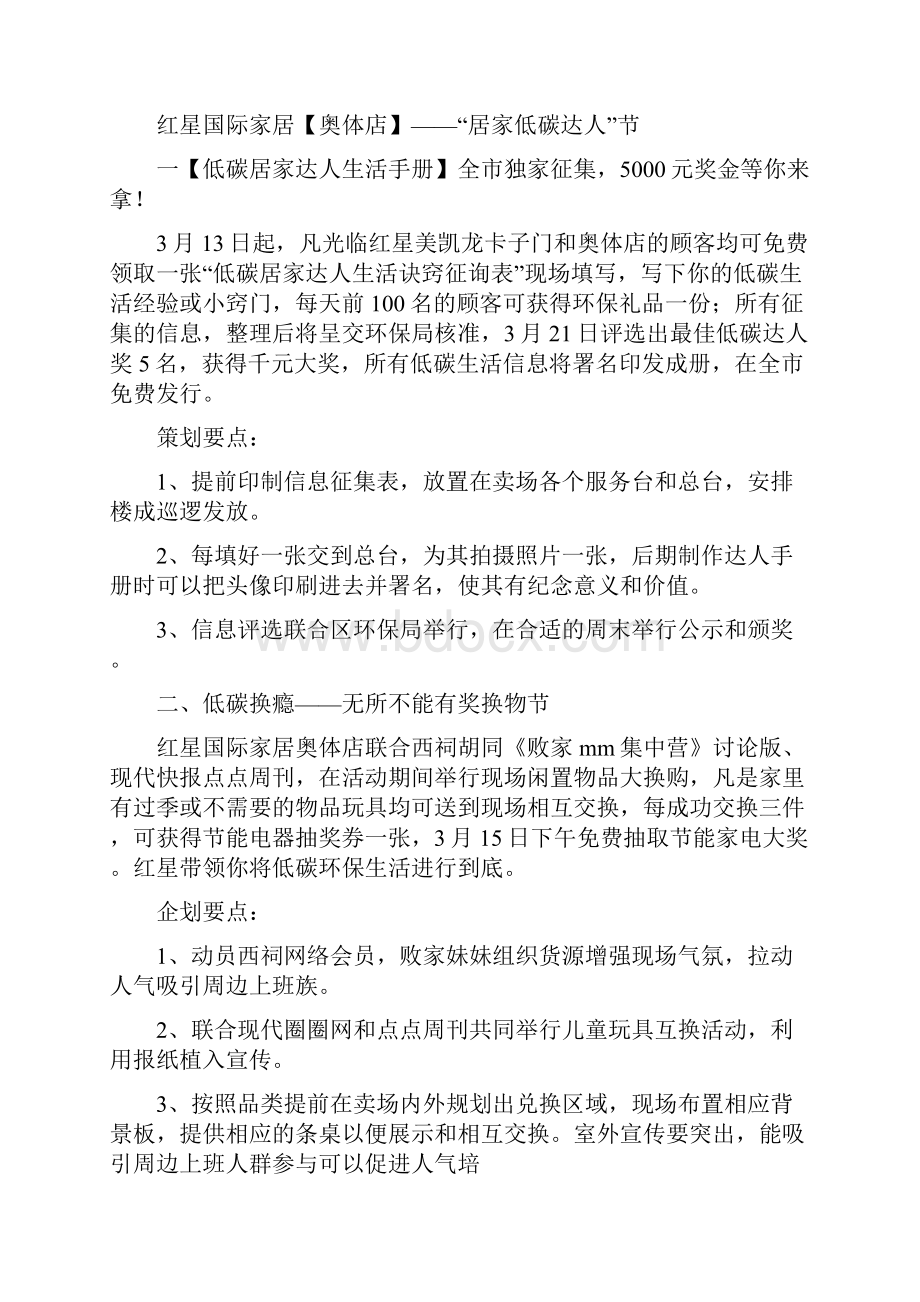 315活动方案活动方案.docx_第3页