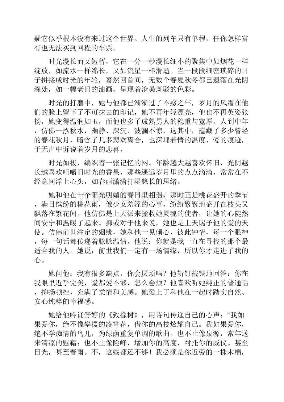 半梦半醒散文爱情散文doc.docx_第3页