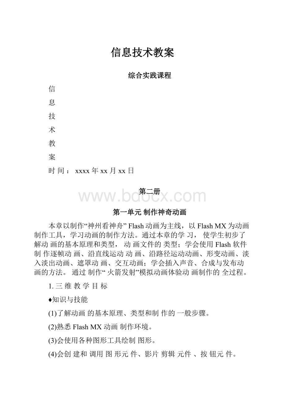 信息技术教案.docx_第1页