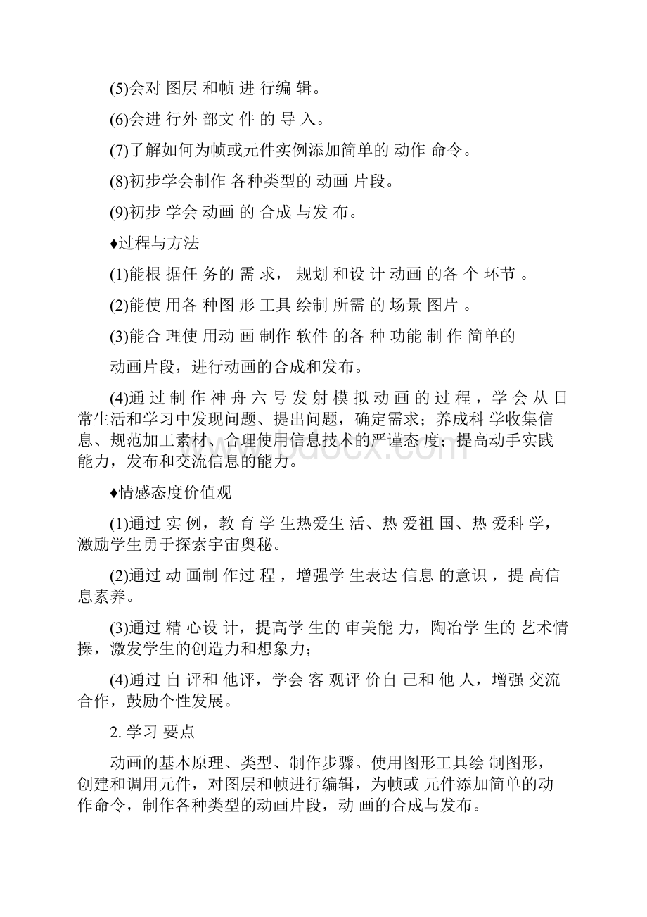 信息技术教案.docx_第2页