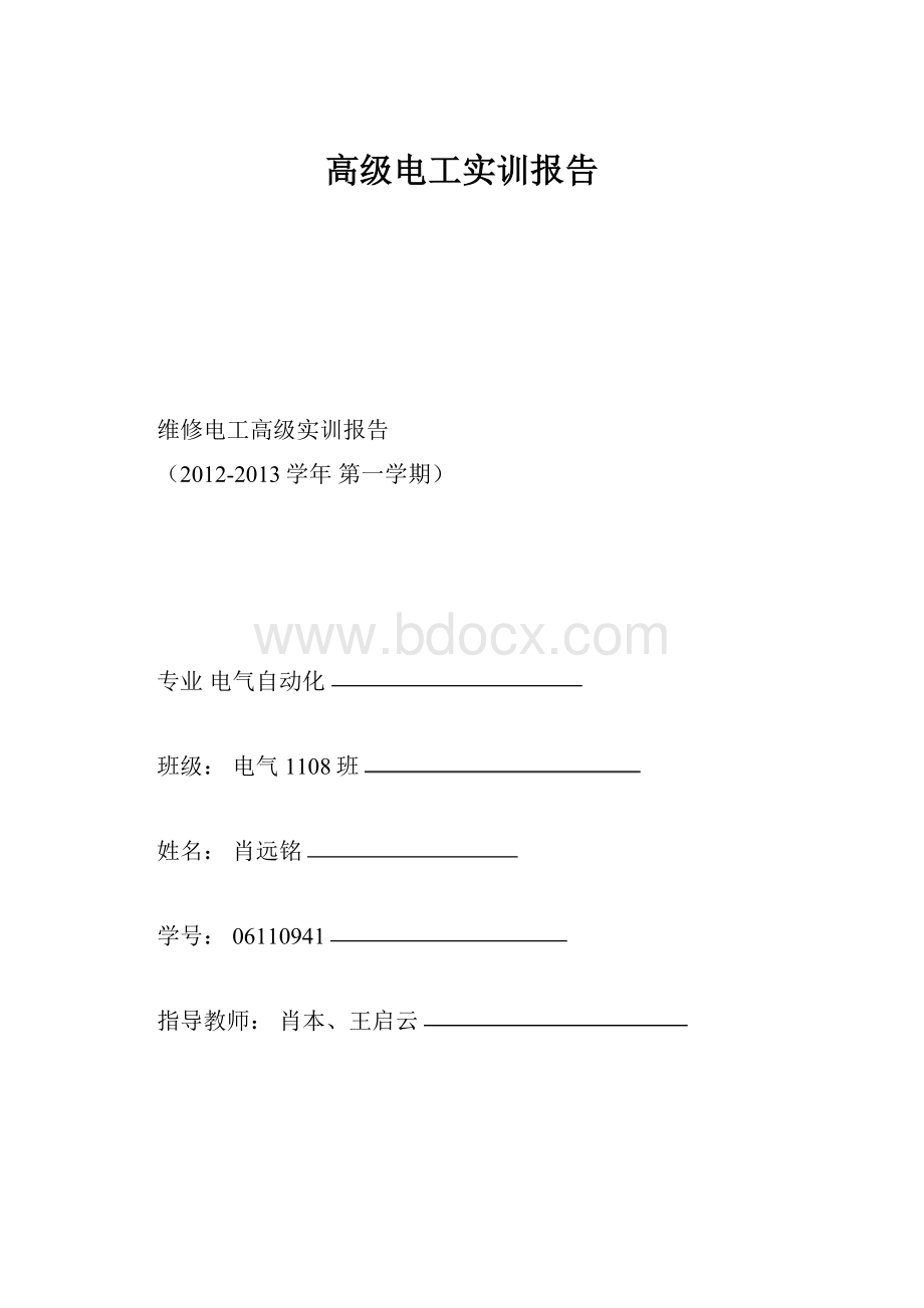 高级电工实训报告.docx_第1页