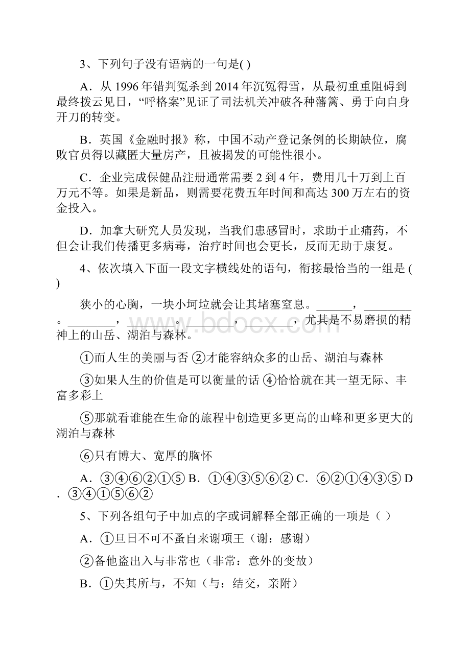 河北省唐山一中学年高一上学期期中考试语文试题doc.docx_第2页