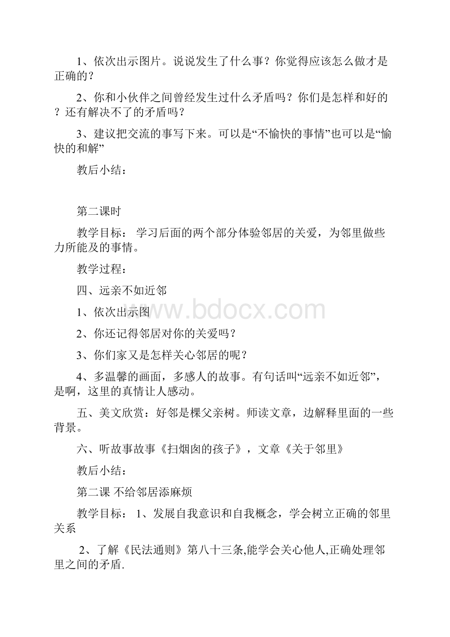 苏教版三年级下《品德与社会教案》.docx_第2页