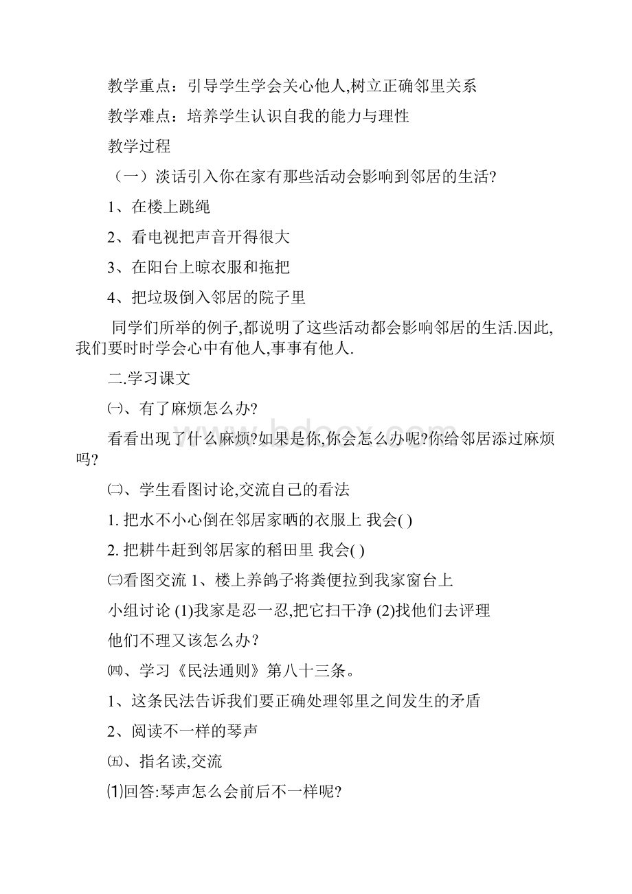 苏教版三年级下《品德与社会教案》.docx_第3页