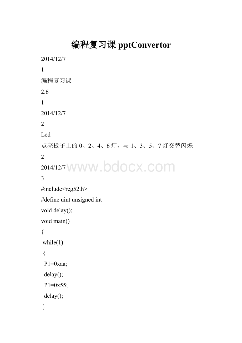 编程复习课pptConvertor.docx