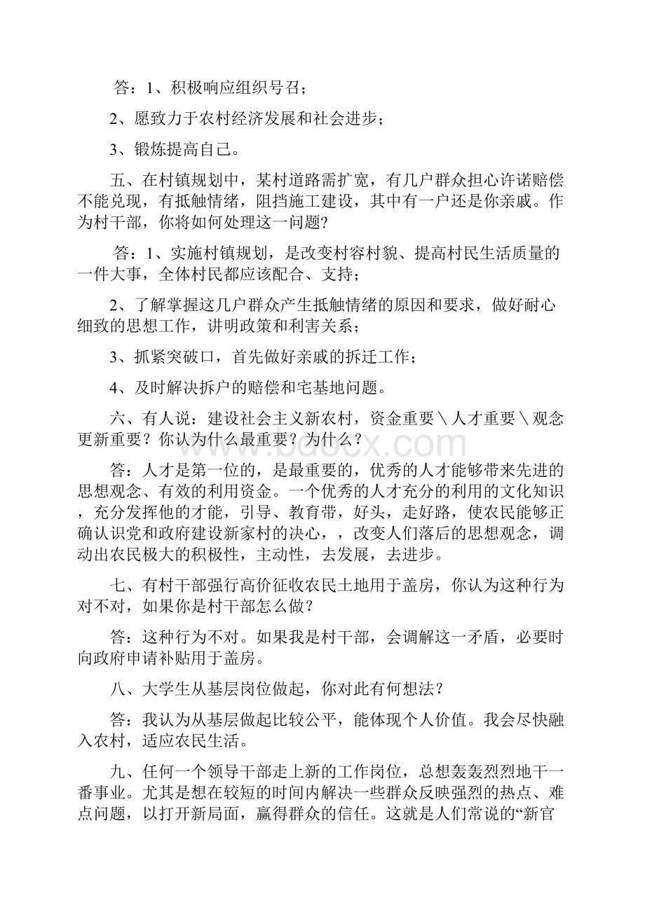 招聘面试村官面试资料整理.docx_第2页