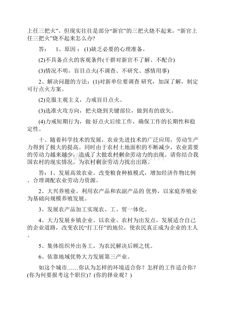 招聘面试村官面试资料整理.docx_第3页