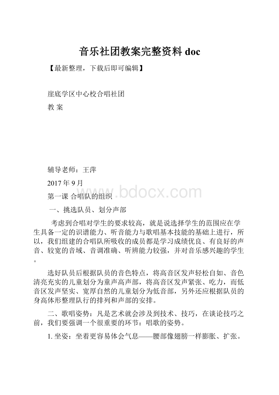 音乐社团教案完整资料doc.docx_第1页