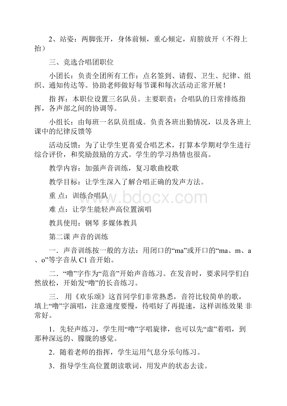 音乐社团教案完整资料doc.docx_第2页