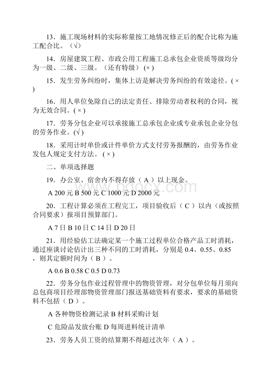建筑八大员劳务员考试试题精选chi.docx_第2页