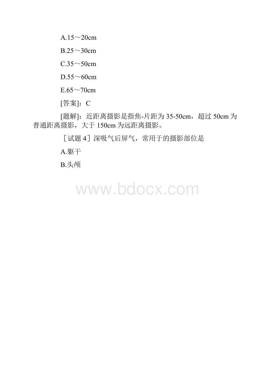 放射医学技士资格考试试题专业知识及答案题解.docx_第2页