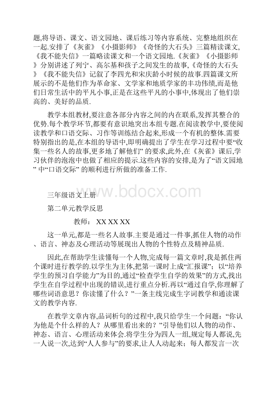 推荐三年级语文上册单元教学反思新教材.docx_第2页