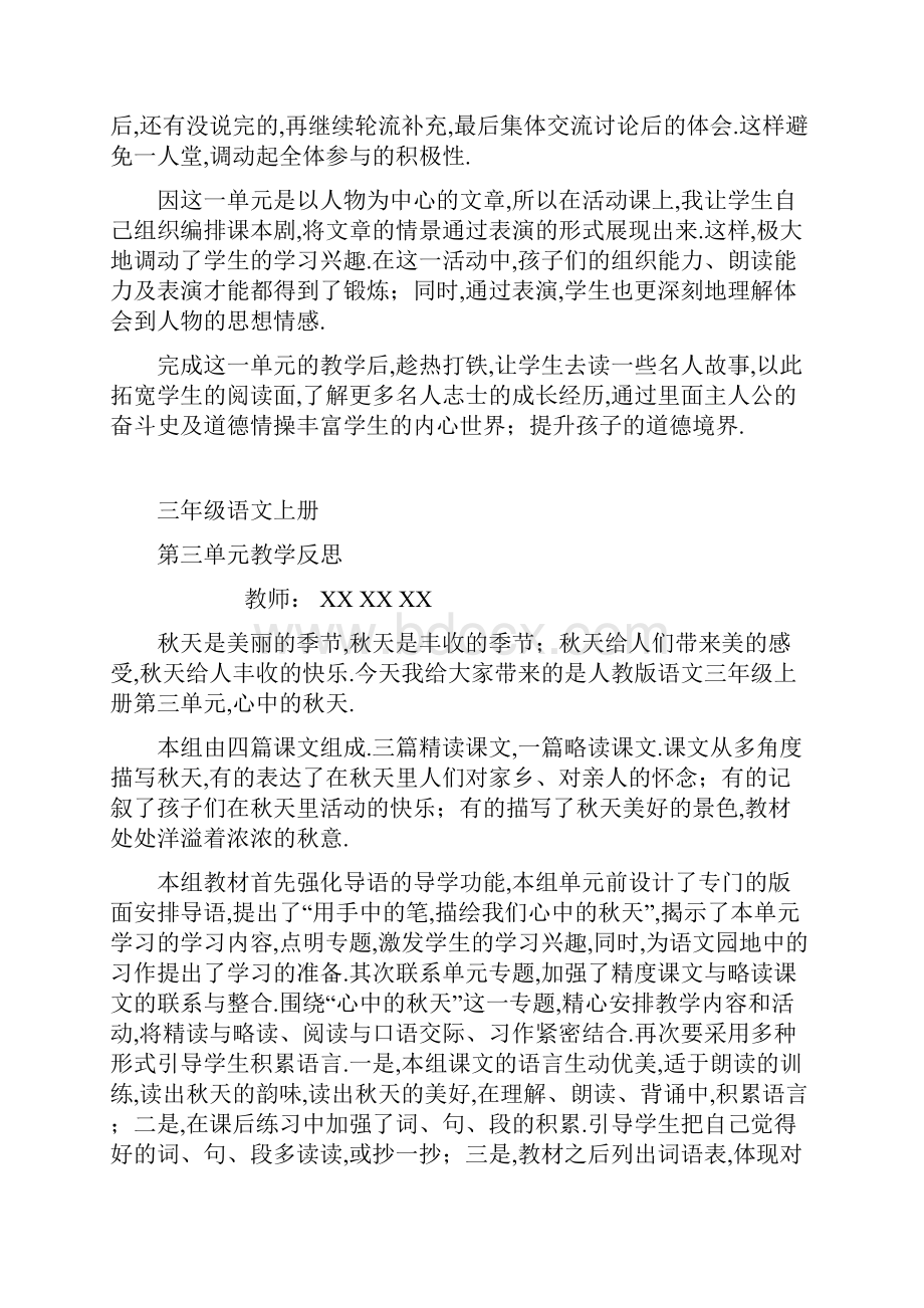 推荐三年级语文上册单元教学反思新教材.docx_第3页