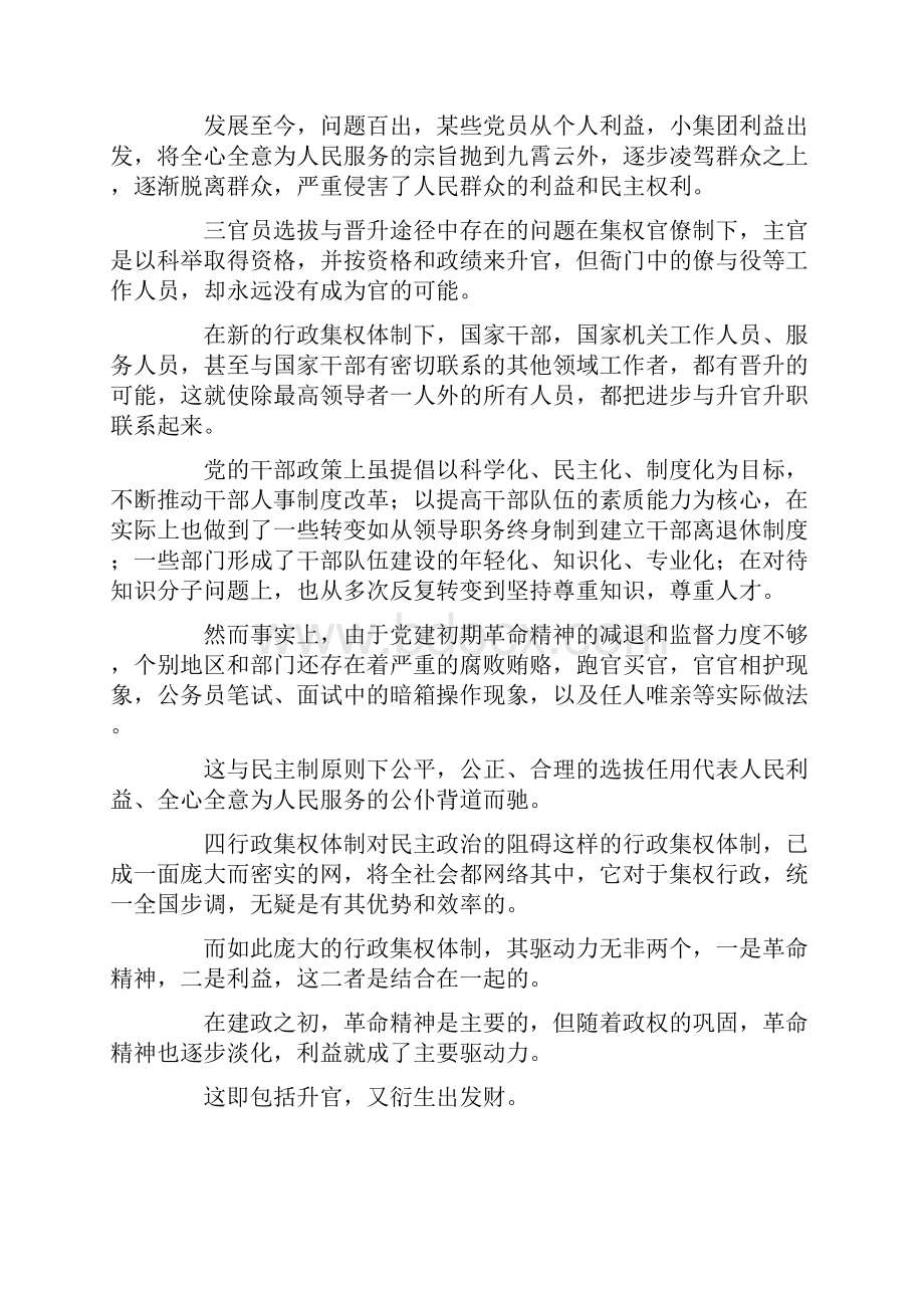 深究我国民主政治脆弱性重点docx.docx_第3页