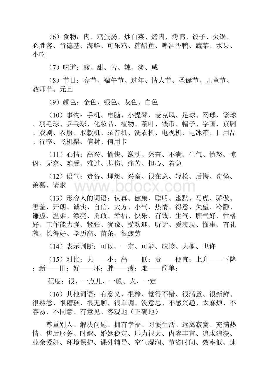 HSK四级考试辅导资料.docx_第2页