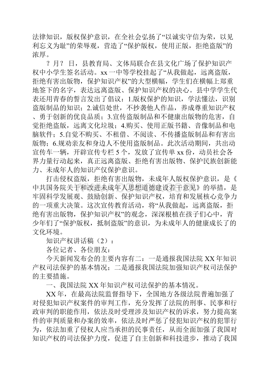 知识产权讲话稿.docx_第2页