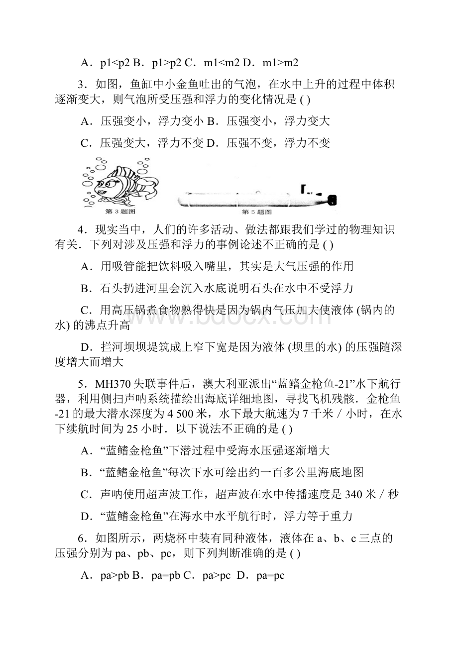 沪科版八年级物理第二学期第一次 考试题附答案.docx_第2页