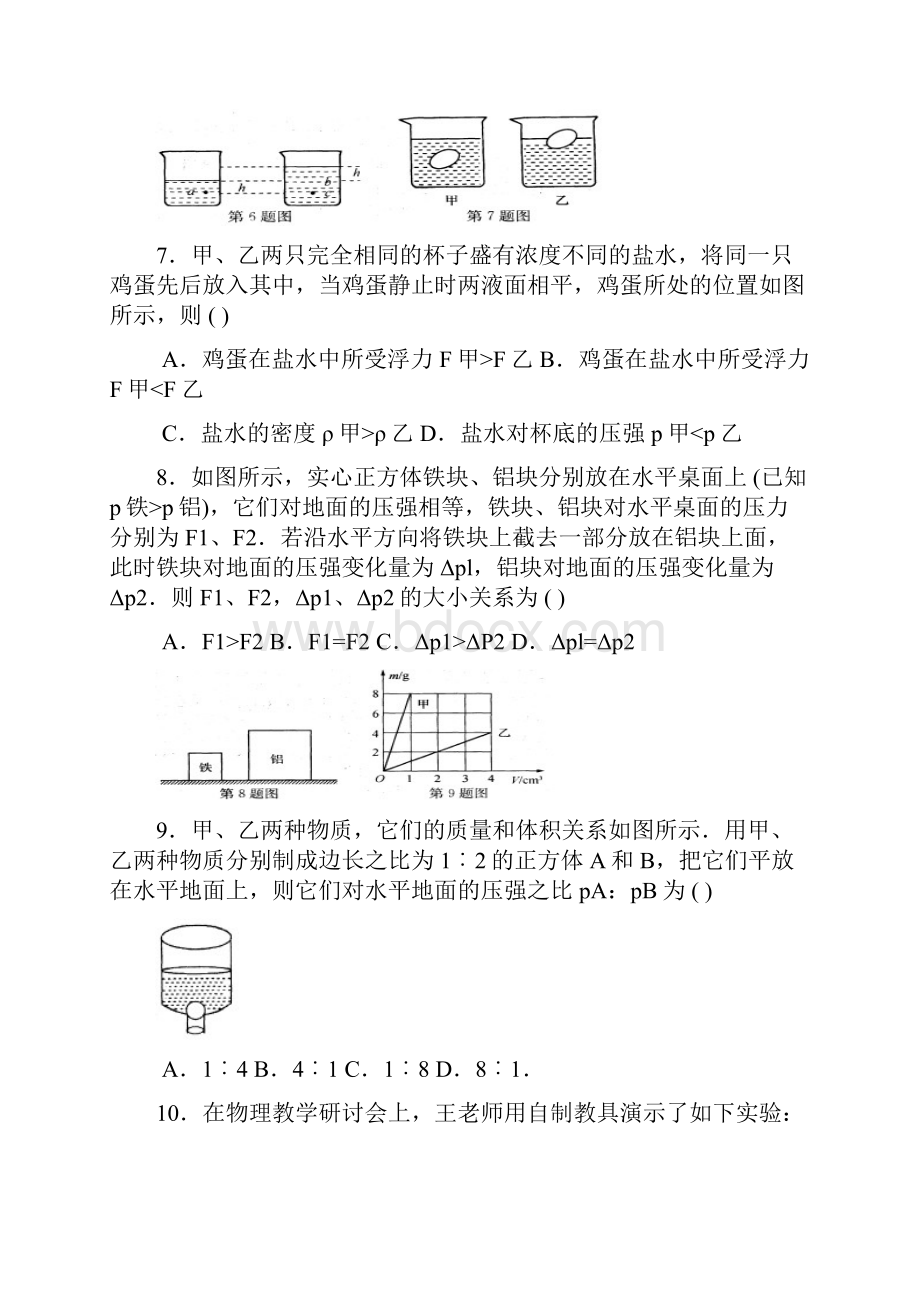 沪科版八年级物理第二学期第一次 考试题附答案.docx_第3页