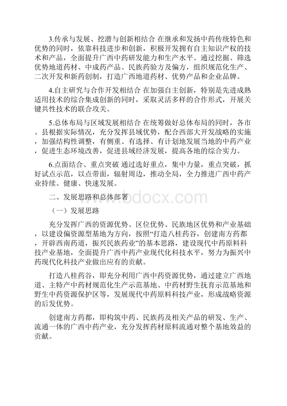 中药生产基地建设实施方案.docx_第2页