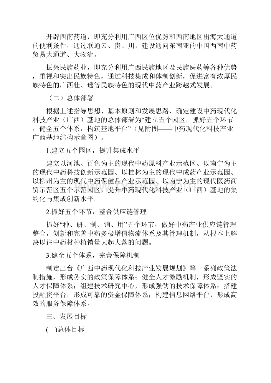 中药生产基地建设实施方案.docx_第3页