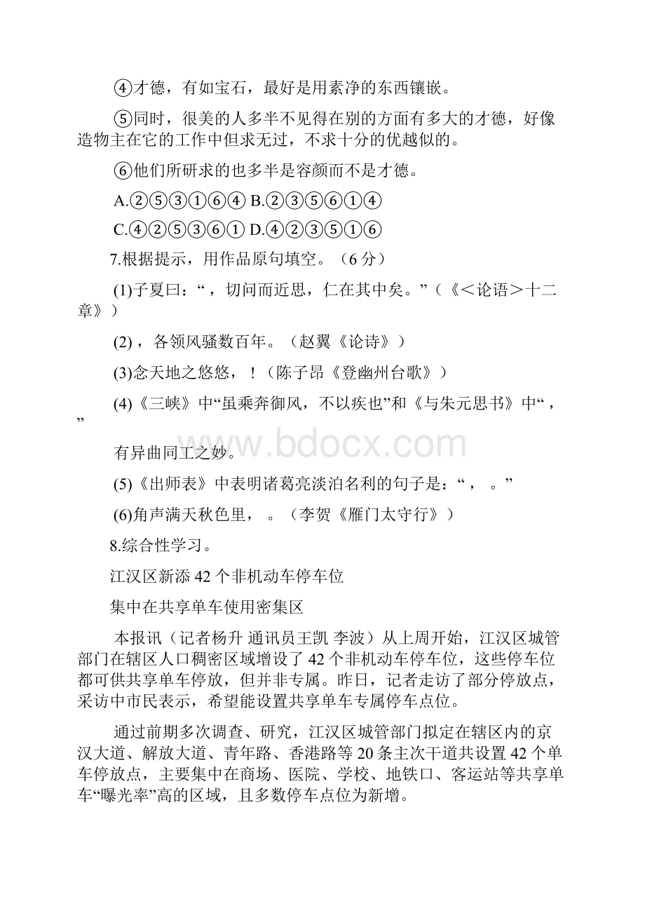 鄂州市 中考真题附解析附解析.docx_第3页