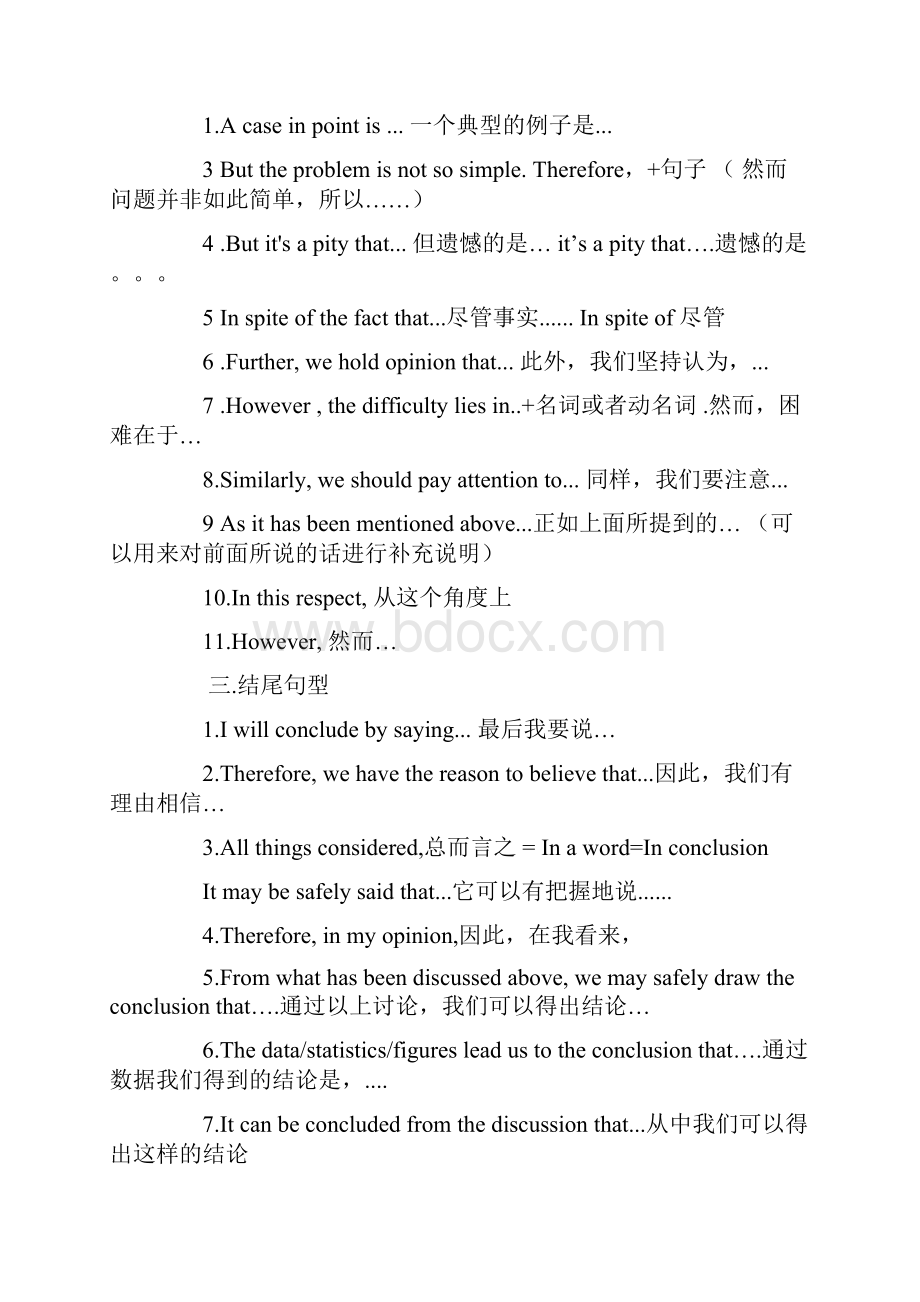 参考文档英语作文常用从句句型精选word文档 13页.docx_第2页