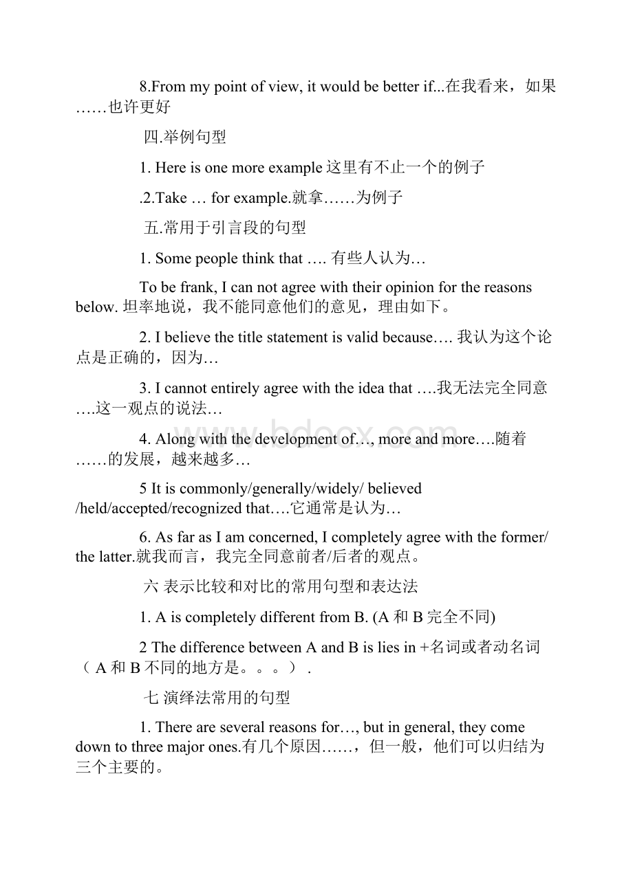 参考文档英语作文常用从句句型精选word文档 13页.docx_第3页