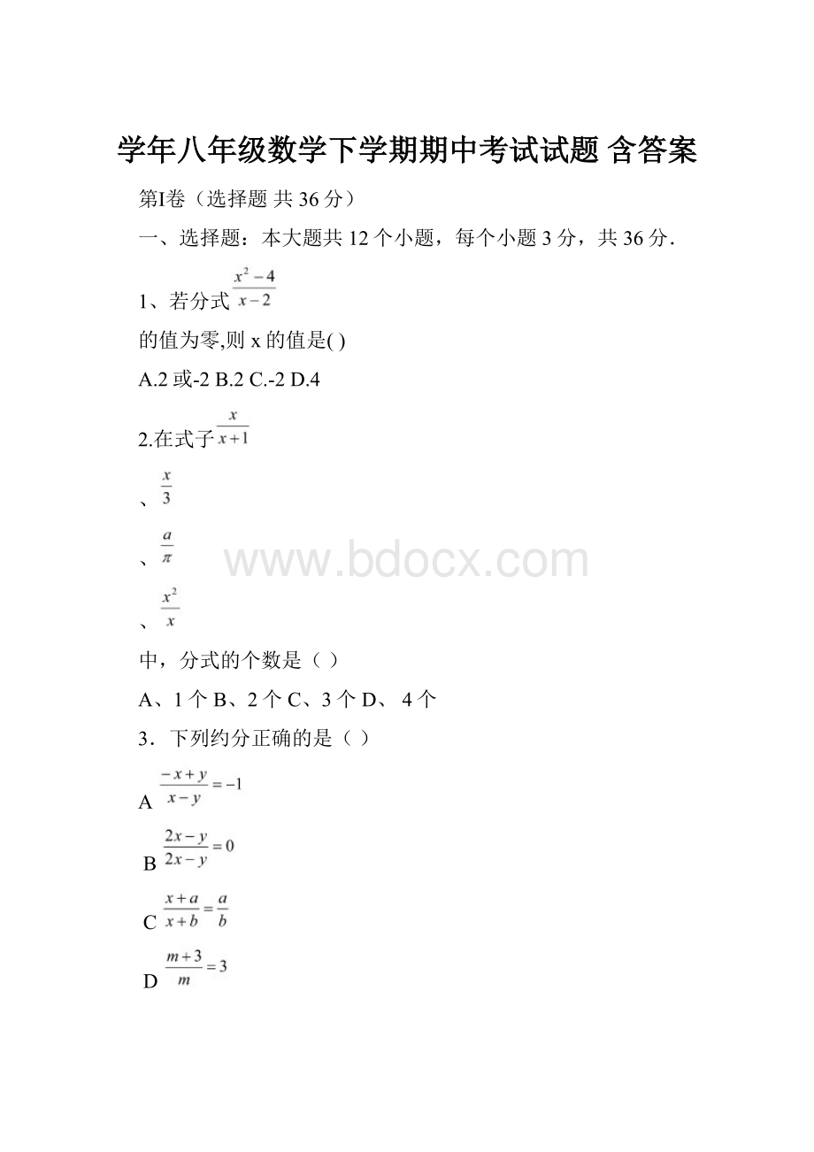 学年八年级数学下学期期中考试试题 含答案.docx