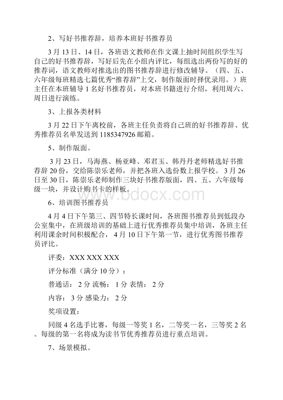 读书节漂书活动方案.docx_第2页