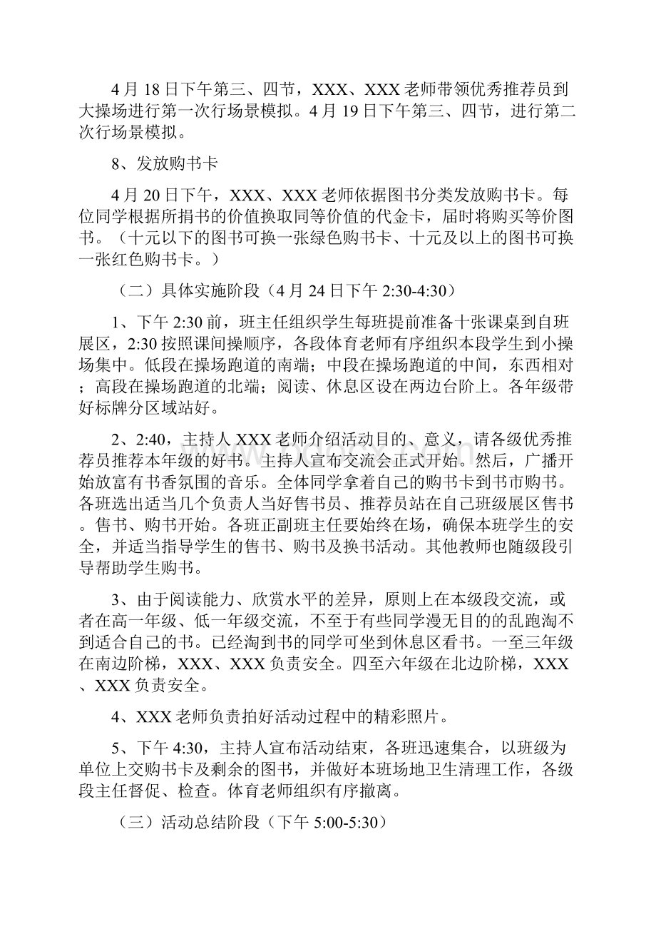 读书节漂书活动方案.docx_第3页