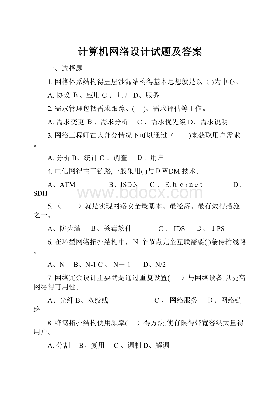 计算机网络设计试题及答案.docx_第1页