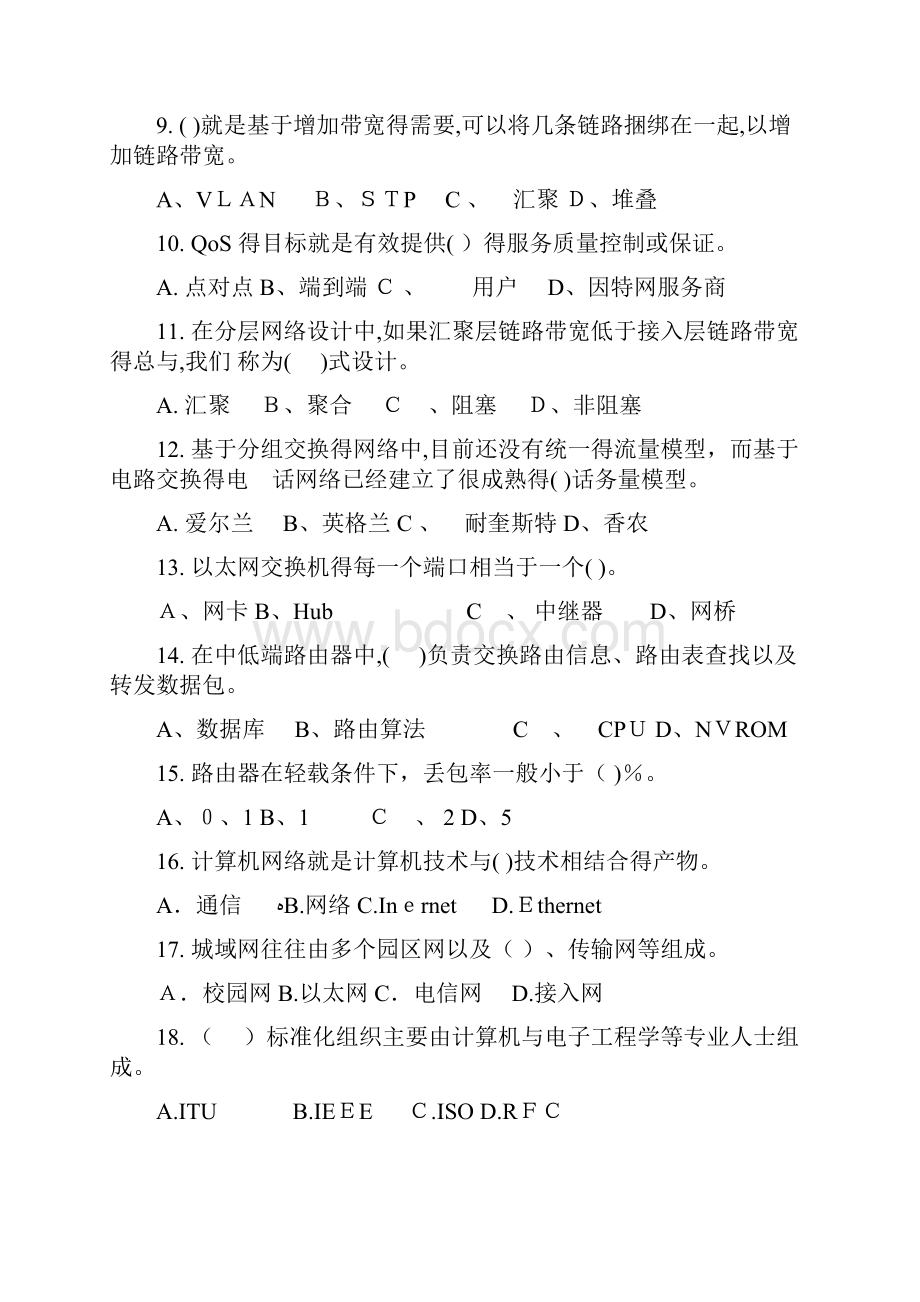 计算机网络设计试题及答案.docx_第2页