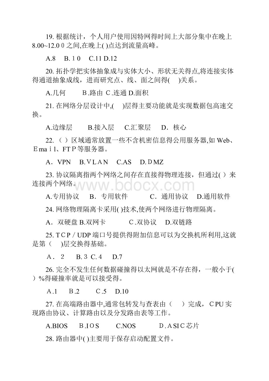 计算机网络设计试题及答案.docx_第3页