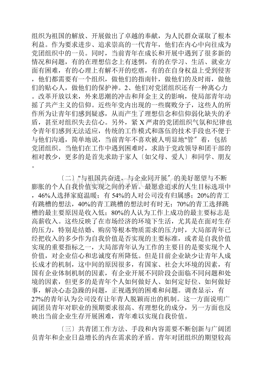 青年是社会中的一个特殊群体.docx_第3页